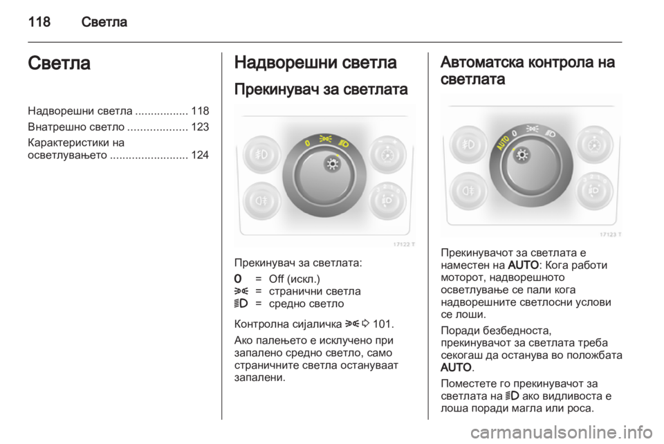 OPEL ZAFIRA 2013 Сопственички прирачник OPEL ZAFIRA 2013 Сопственички прирачник