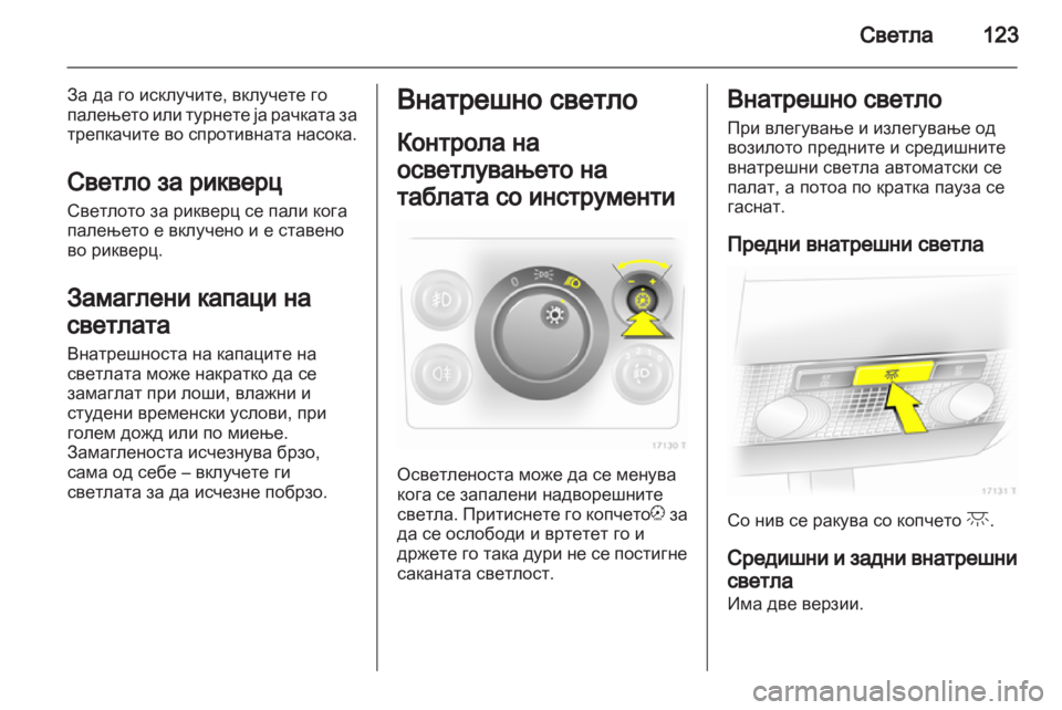 OPEL ZAFIRA 2013  Сопственички прирачник 