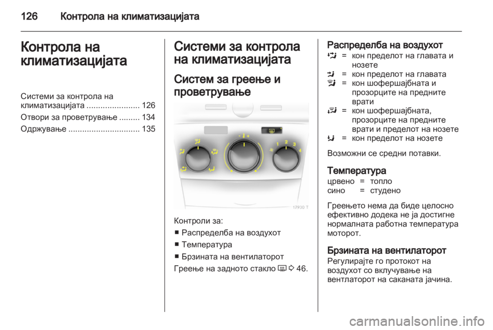OPEL ZAFIRA 2013  Сопственички прирачник 