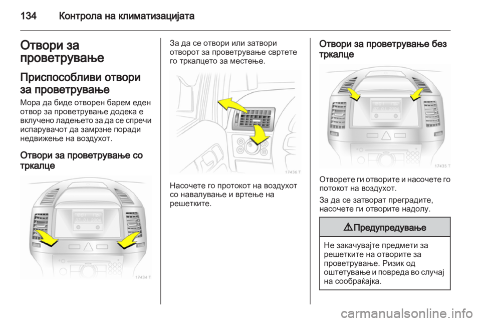 OPEL ZAFIRA 2013  Сопственички прирачник 