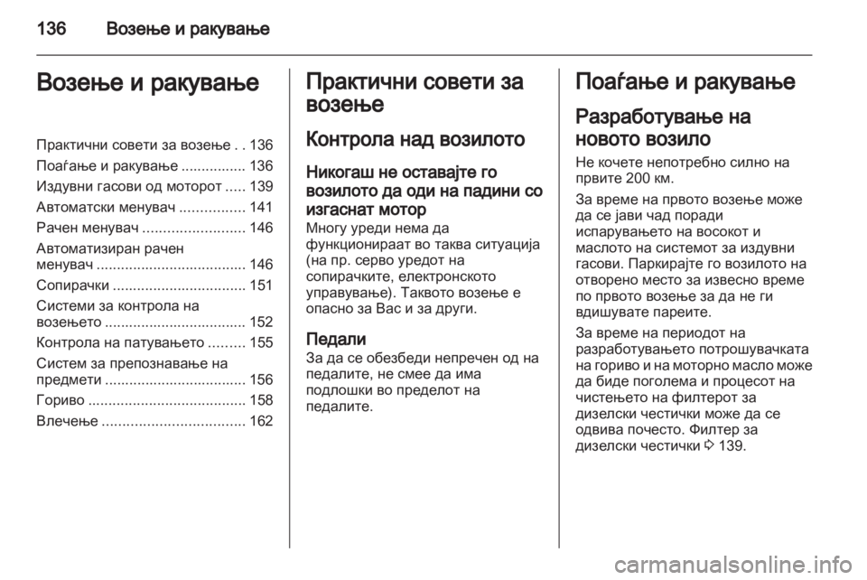 OPEL ZAFIRA 2013  Сопственички прирачник 