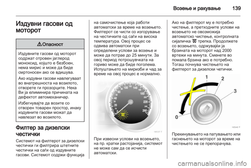 OPEL ZAFIRA 2013  Сопственички прирачник 