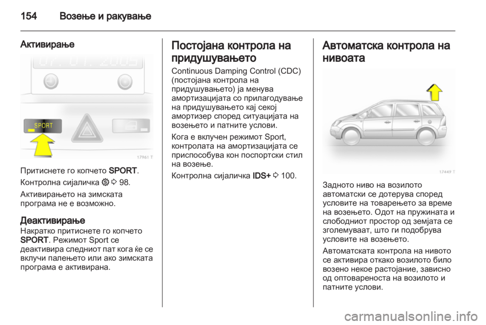 OPEL ZAFIRA 2013  Сопственички прирачник 