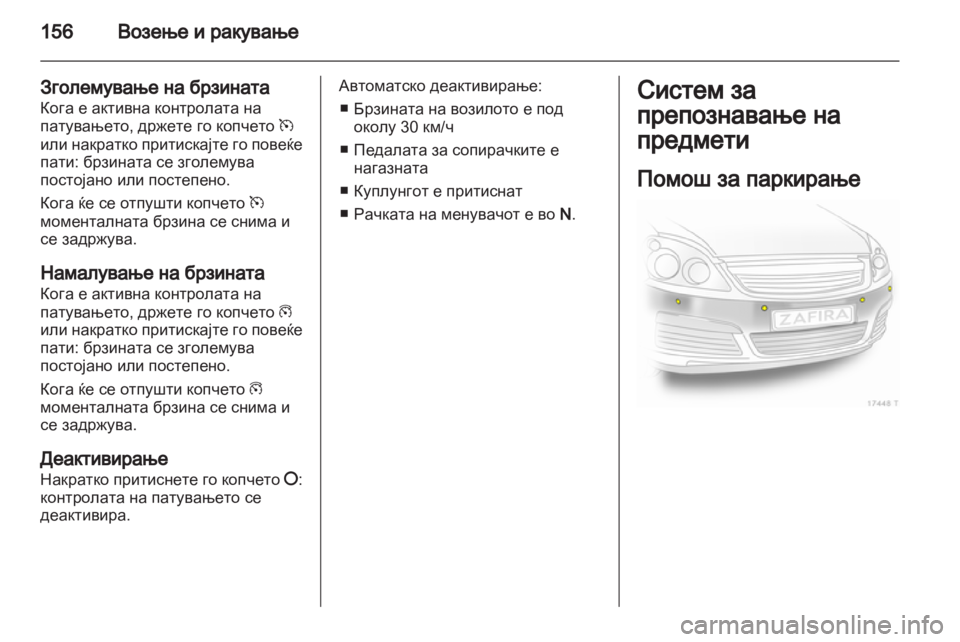 OPEL ZAFIRA 2013  Сопственички прирачник 