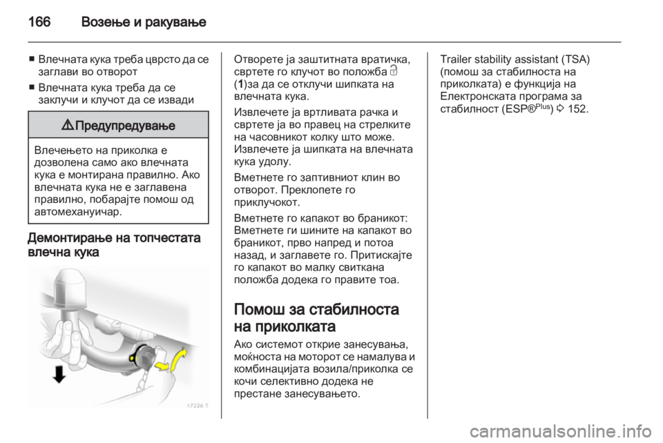 OPEL ZAFIRA 2013  Сопственички прирачник 