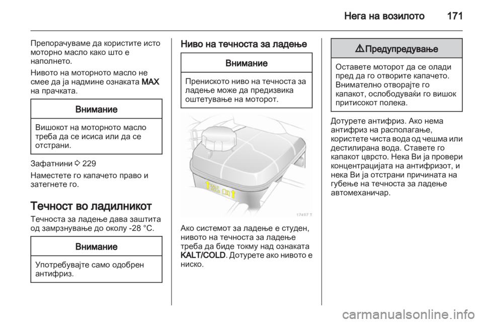 OPEL ZAFIRA 2013  Сопственички прирачник 
