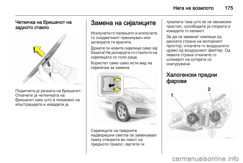 OPEL ZAFIRA 2013  Сопственички прирачник 