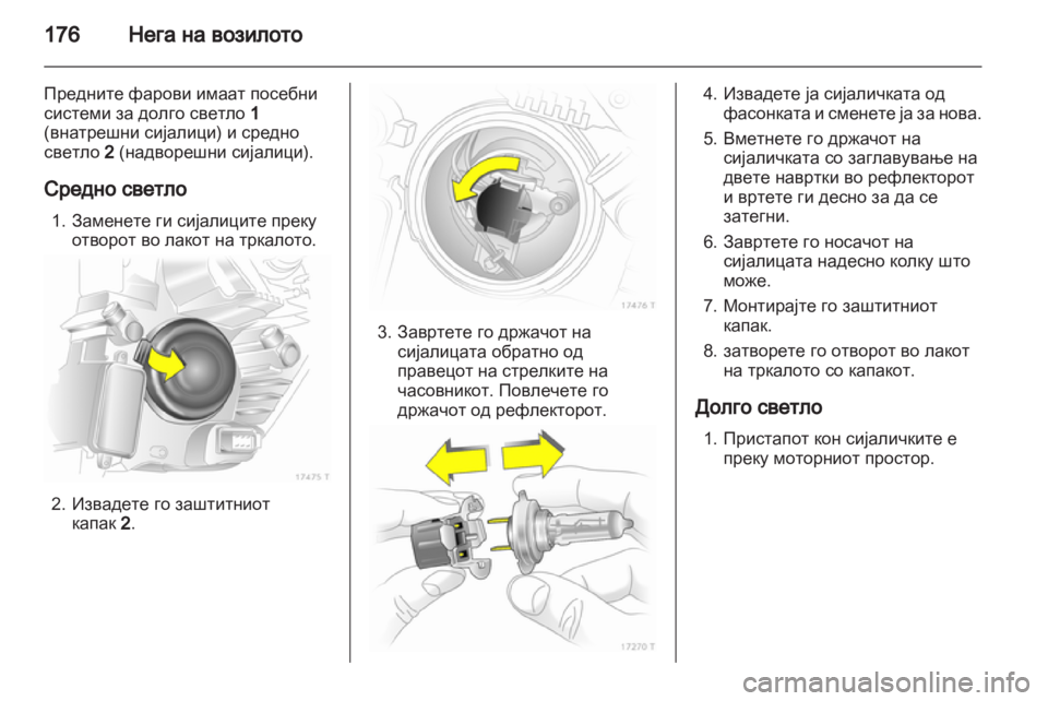 OPEL ZAFIRA 2013  Сопственички прирачник 