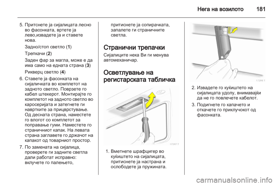 OPEL ZAFIRA 2013  Сопственички прирачник 