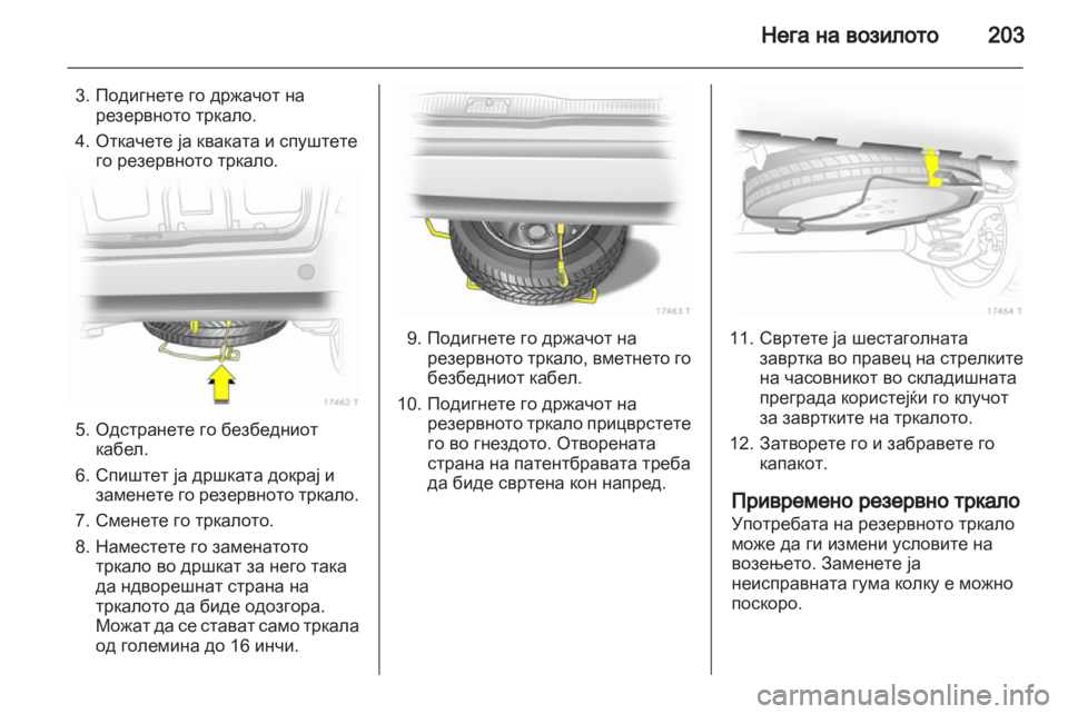 OPEL ZAFIRA 2013 Сопственички прирачник OPEL ZAFIRA 2013 Сопственички прирачник