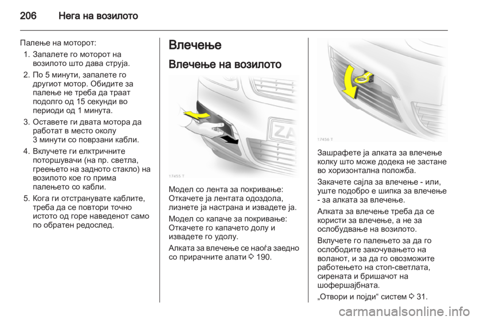 OPEL ZAFIRA 2013 Сопственички прирачник OPEL ZAFIRA 2013 Сопственички прирачник