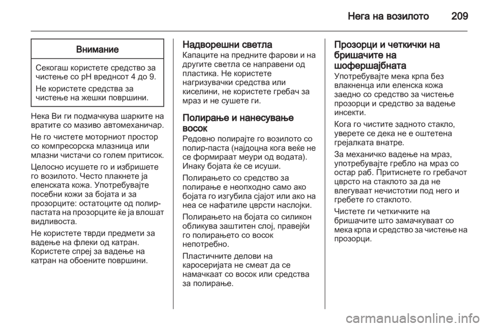 OPEL ZAFIRA 2013 Сопственички прирачник OPEL ZAFIRA 2013 Сопственички прирачник