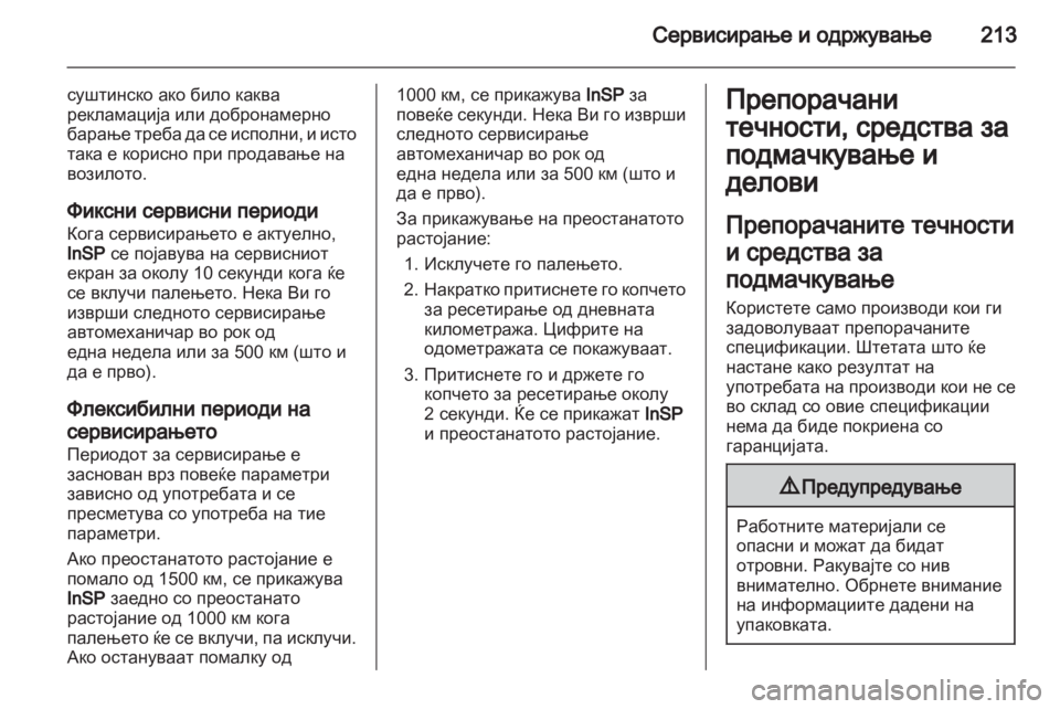 OPEL ZAFIRA 2013 Сопственички прирачник OPEL ZAFIRA 2013 Сопственички прирачник
