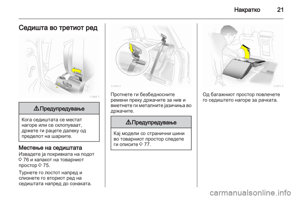 OPEL ZAFIRA 2013  Сопственички прирачник 
