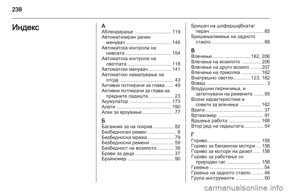 OPEL ZAFIRA 2013 Сопственички прирачник OPEL ZAFIRA 2013 Сопственички прирачник