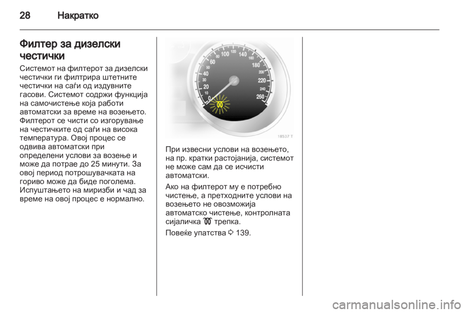 OPEL ZAFIRA 2013  Сопственички прирачник 