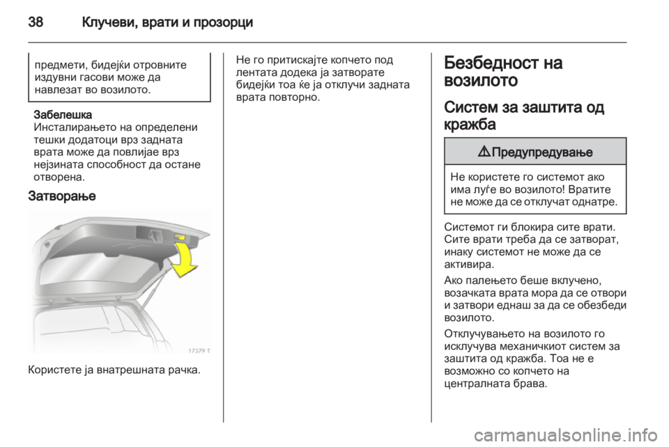 OPEL ZAFIRA 2013 Сопственички прирачник OPEL ZAFIRA 2013 Сопственички прирачник