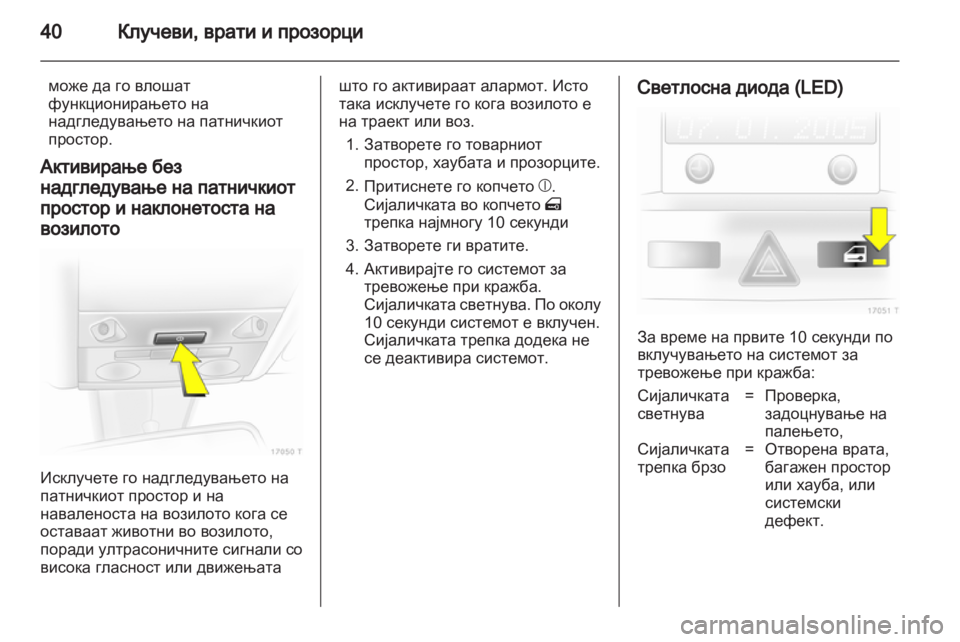 OPEL ZAFIRA 2013  Сопственички прирачник 