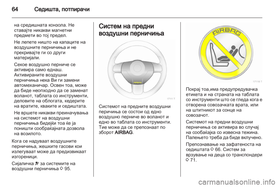 OPEL ZAFIRA 2013 Сопственички прирачник OPEL ZAFIRA 2013 Сопственички прирачник