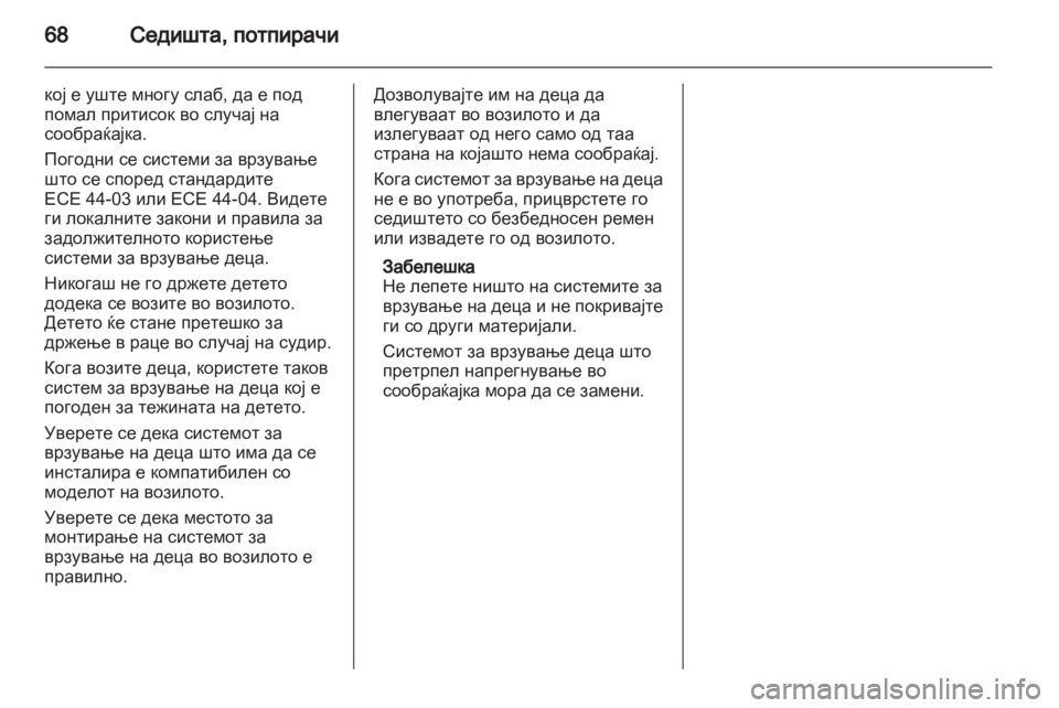 OPEL ZAFIRA 2013 Сопственички прирачник OPEL ZAFIRA 2013 Сопственички прирачник