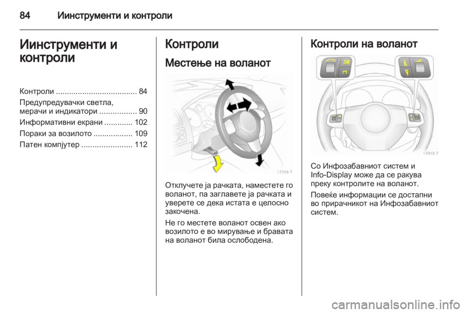 OPEL ZAFIRA 2013  Сопственички прирачник 