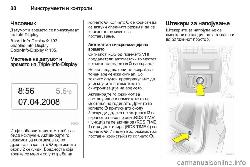 OPEL ZAFIRA 2013  Сопственички прирачник 
