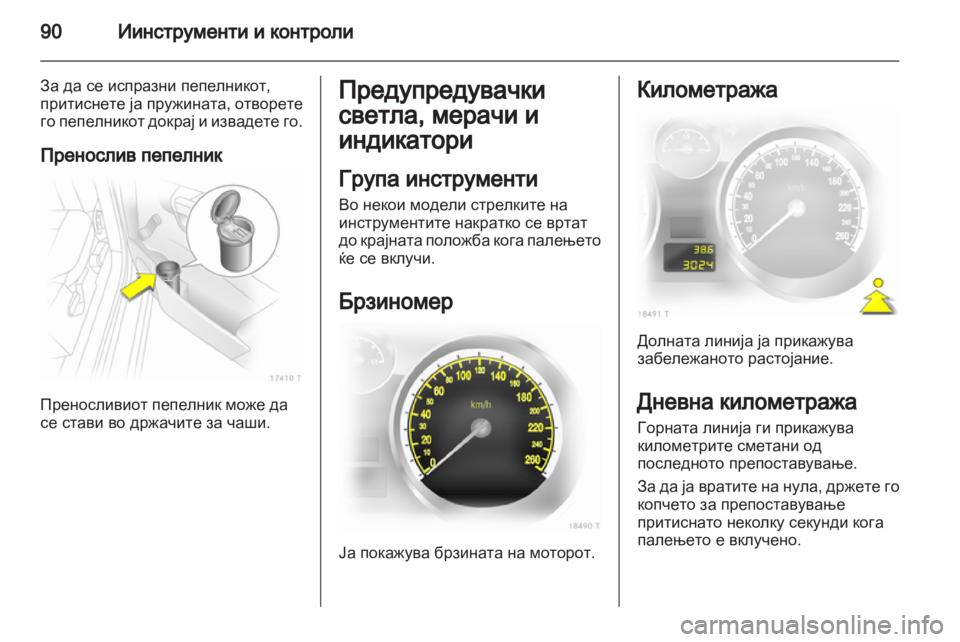 OPEL ZAFIRA 2013  Сопственички прирачник 