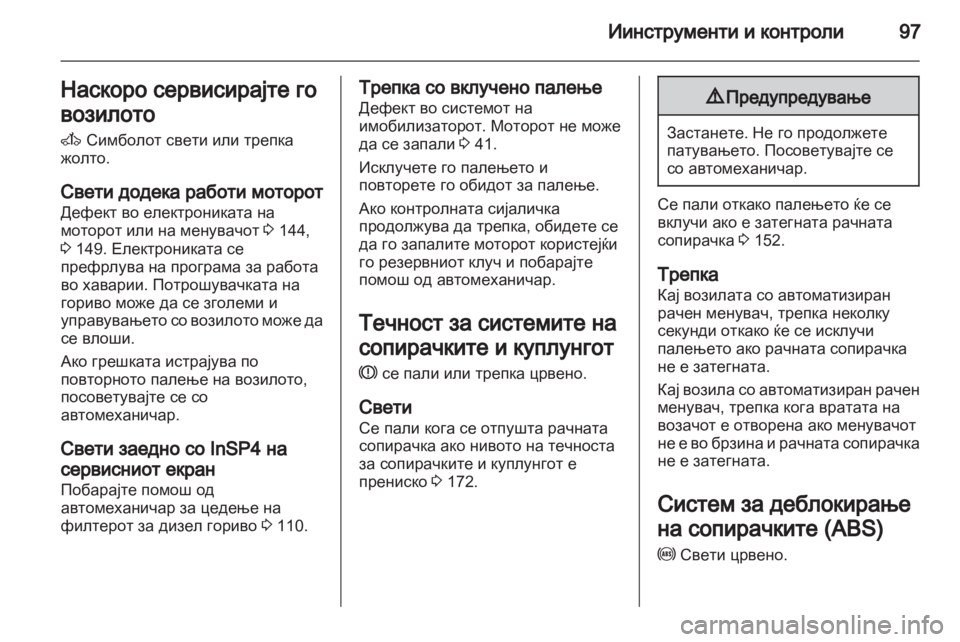 OPEL ZAFIRA 2013  Сопственички прирачник 