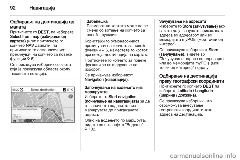 OPEL ZAFIRA C 2013  Прирачник за инфозабавата 