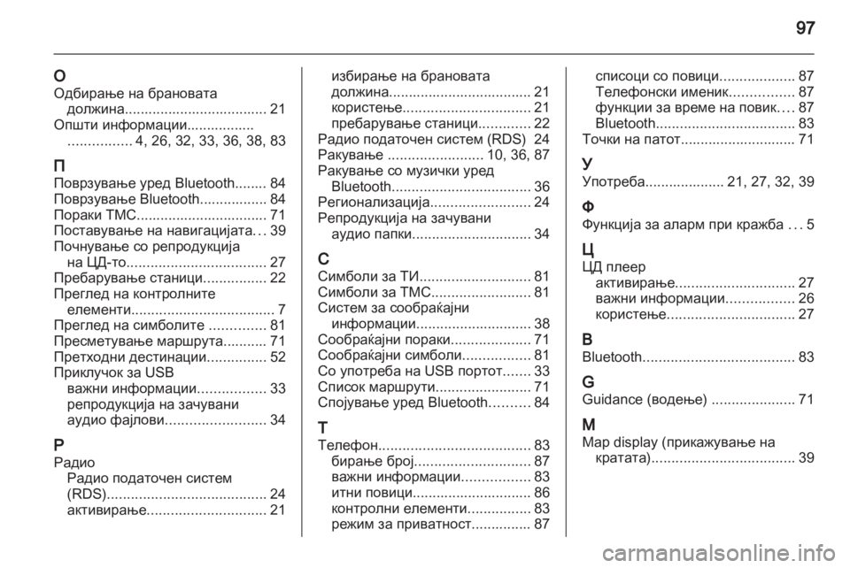 OPEL ZAFIRA B 2014 Прирачник за инфозабавата OPEL ZAFIRA B 2014 Прирачник за инфозабавата