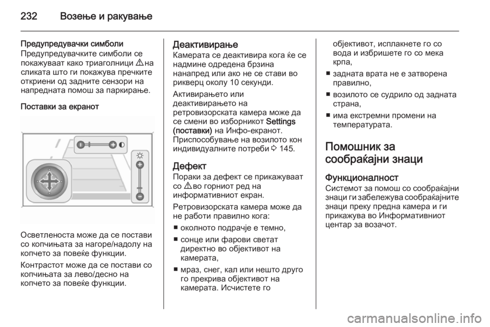 OPEL ZAFIRA C 2014  Сопственички прирачник 232Возење и ракување
Предупредувачки симболи
Предупредувачките симболи се
покажуваат како триаголници  9 на
с