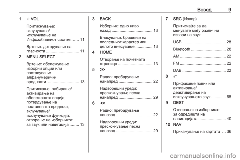 OPEL ZAFIRA C 2017.5  Прирачник за инфозабавата Вовед91m VOL
Притиснување:
вклучување/
исклучување на
Инфозабавниот систем ......11
Вртење: дотерување на
гласност�