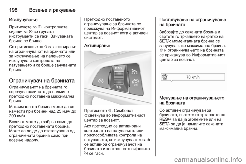 OPEL ZAFIRA C 2017.5  Сопственички прирачник 198Возење и ракувањеИсклучување
Притиснете го  m; контролната
сијаличка  m во групата
инструменти се гаси. Зачу