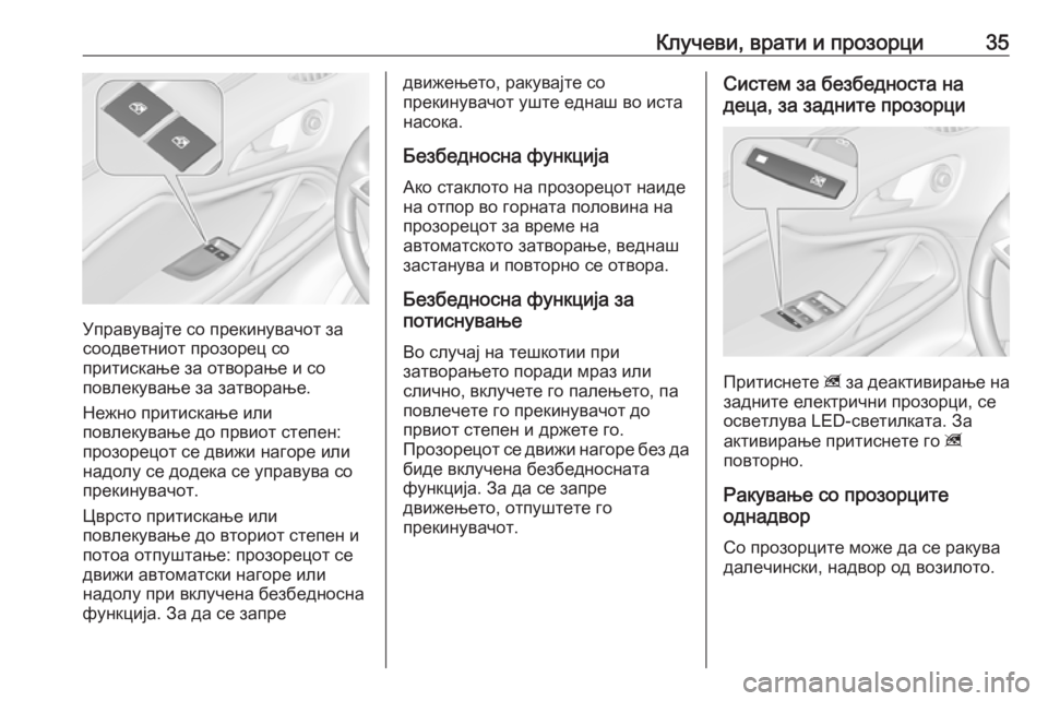 OPEL ZAFIRA C 2018  Сопственички прирачник Клучеви, врати и прозорци35
Управувајте со прекинувачот за
соодветниот прозорец со
притискање за отворање и с
