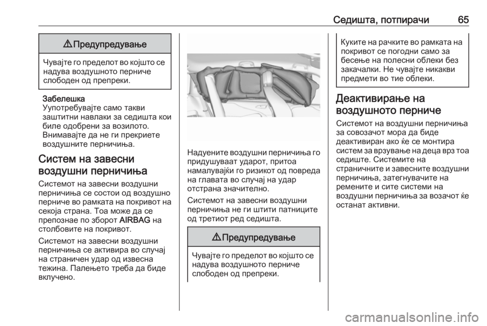 OPEL ZAFIRA C 2018.5 Сопственички прирачник Седишта, потпирачи659Предупредување
Чувајте го пределот во којшто се
надува воздушното перниче
слободен од п OPEL ZAFIRA C 2018.5 Сопственички прирачник Седишта, потпирачи659Предупредување
Чувајте го пределот во којшто се
надува воздушното перниче
слободен од п