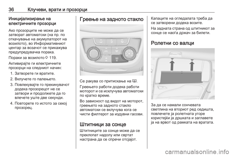 OPEL ZAFIRA C 2019  Сопственички прирачник 36Клучеви, врати и прозорциИницијализирање на
електричните прозорци
Ако прозорците не може да се
затворат ав�