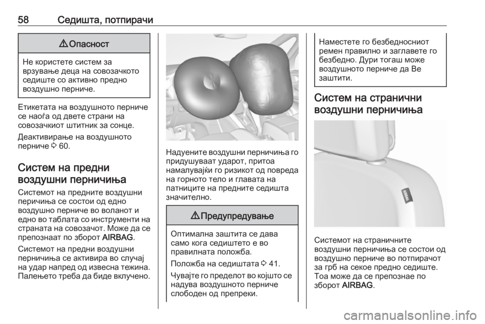 OPEL ZAFIRA C 2019  Сопственички прирачник 58Седишта, потпирачи9Опасност
Не користете систем за
врзување деца на совозачкото
седиште со активно предно
в