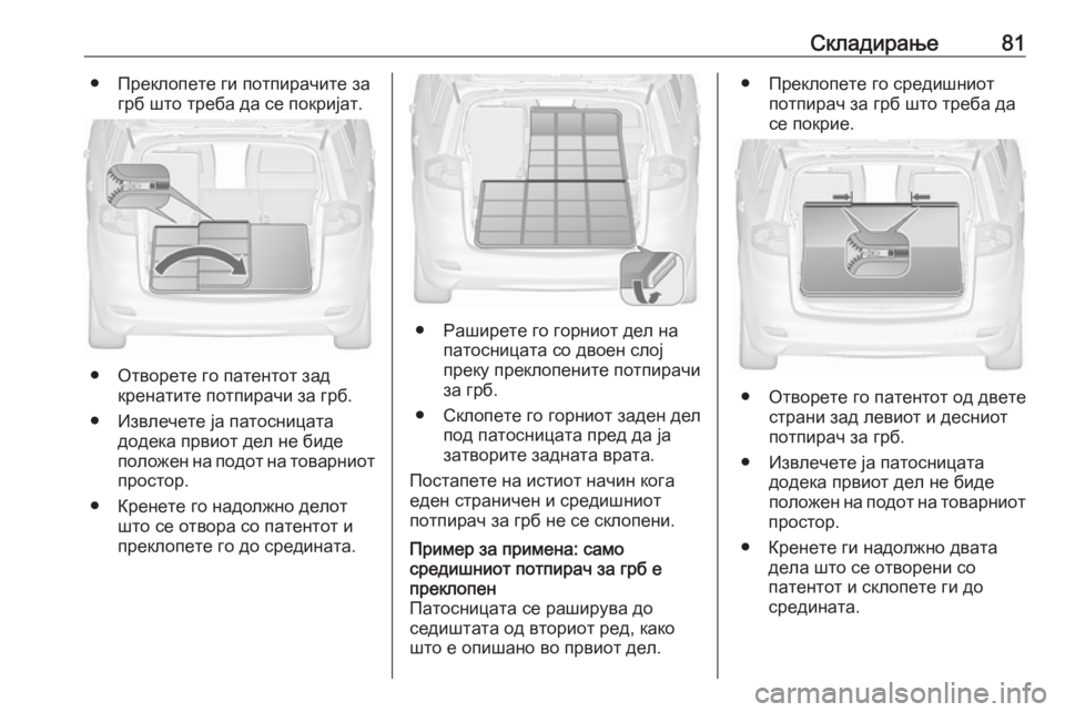 OPEL ZAFIRA C 2019  Сопственички прирачник Складирање81● Преклопете ги потпирачите загрб што треба да се покријат.
● Отворете го патентот задкренатите 