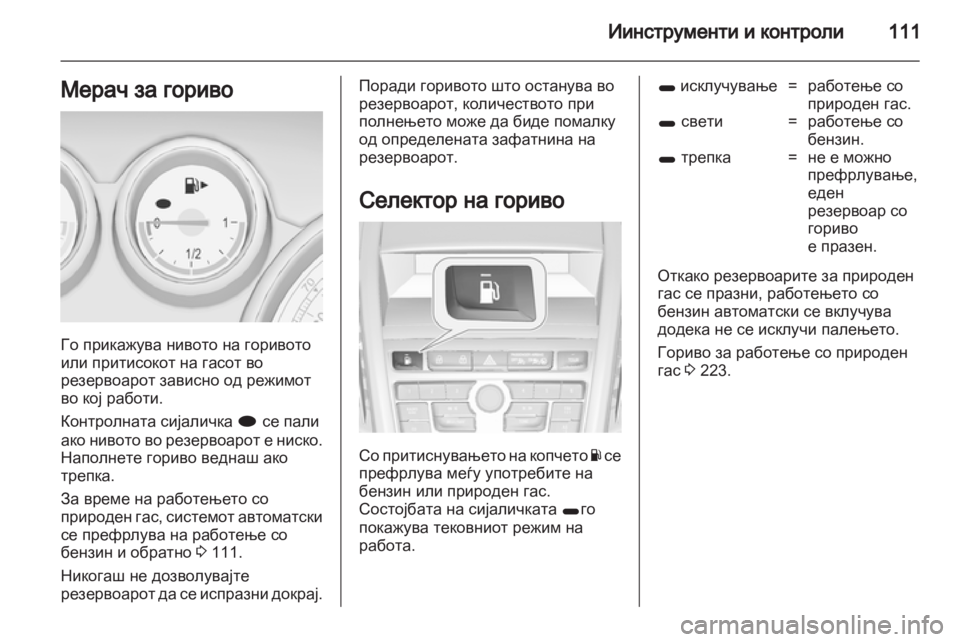 OPEL ZAFIRA TOURER 2012 Сопственички прирачник OPEL ZAFIRA TOURER 2012 Сопственички прирачник