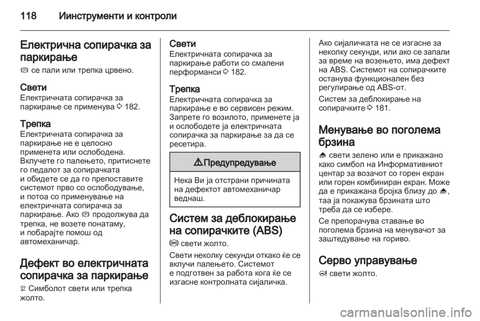 OPEL ZAFIRA TOURER 2012 Сопственички прирачник OPEL ZAFIRA TOURER 2012 Сопственички прирачник