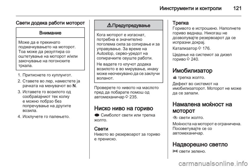 OPEL ZAFIRA TOURER 2012 Сопственички прирачник OPEL ZAFIRA TOURER 2012 Сопственички прирачник