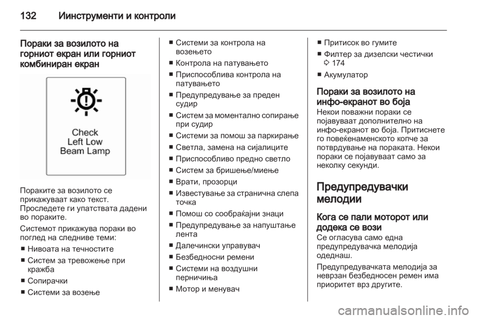 OPEL ZAFIRA TOURER 2012 Сопственички прирачник OPEL ZAFIRA TOURER 2012 Сопственички прирачник