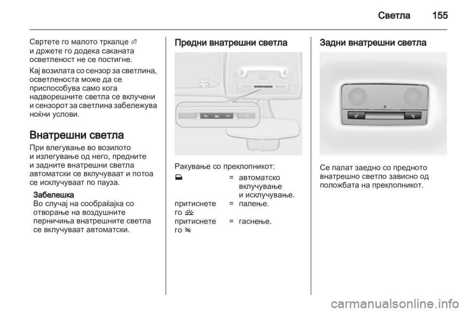 OPEL ZAFIRA TOURER 2012 Сопственички прирачник OPEL ZAFIRA TOURER 2012 Сопственички прирачник