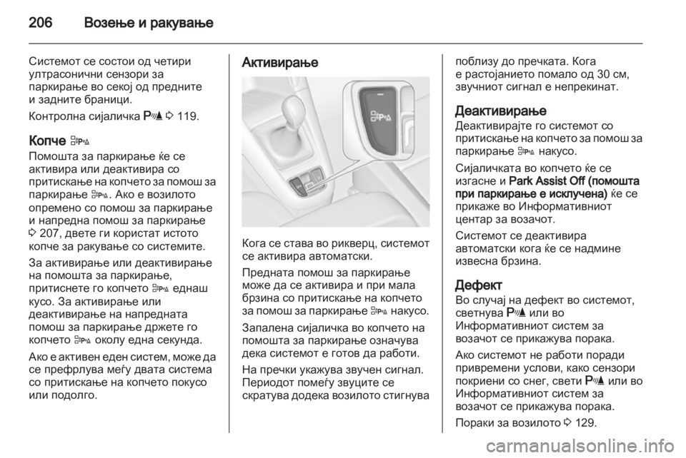OPEL ZAFIRA TOURER 2012 Сопственички прирачник OPEL ZAFIRA TOURER 2012 Сопственички прирачник