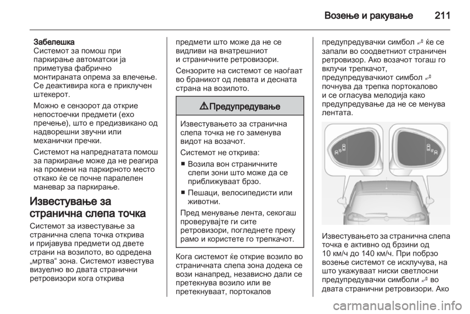 OPEL ZAFIRA TOURER 2012 Сопственички прирачник OPEL ZAFIRA TOURER 2012 Сопственички прирачник