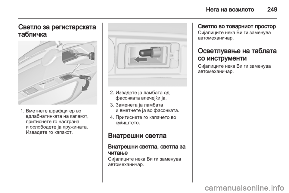 OPEL ZAFIRA TOURER 2012 Сопственички прирачник OPEL ZAFIRA TOURER 2012 Сопственички прирачник