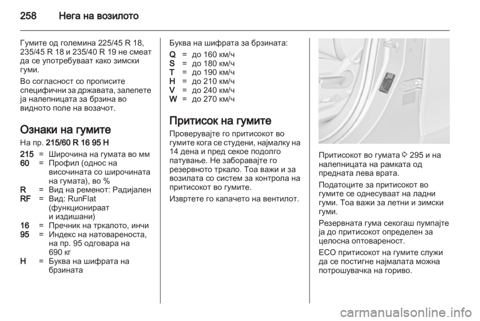 OPEL ZAFIRA TOURER 2012 Сопственички прирачник OPEL ZAFIRA TOURER 2012 Сопственички прирачник