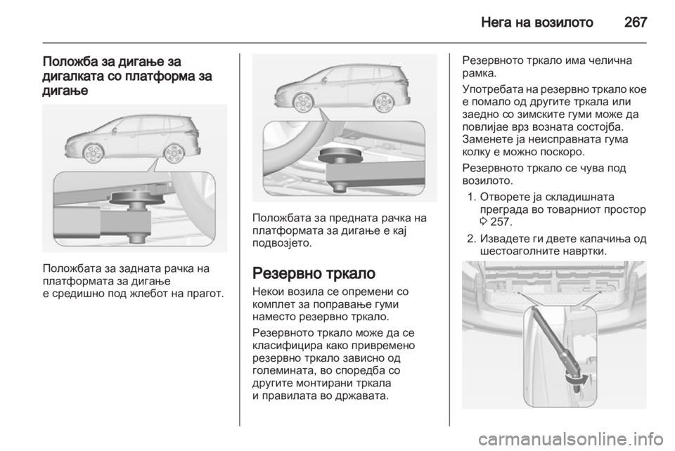OPEL ZAFIRA TOURER 2012 Сопственички прирачник OPEL ZAFIRA TOURER 2012 Сопственички прирачник
