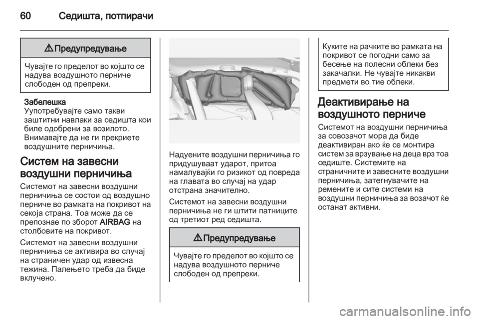 OPEL ZAFIRA TOURER 2012 Сопственички прирачник OPEL ZAFIRA TOURER 2012 Сопственички прирачник