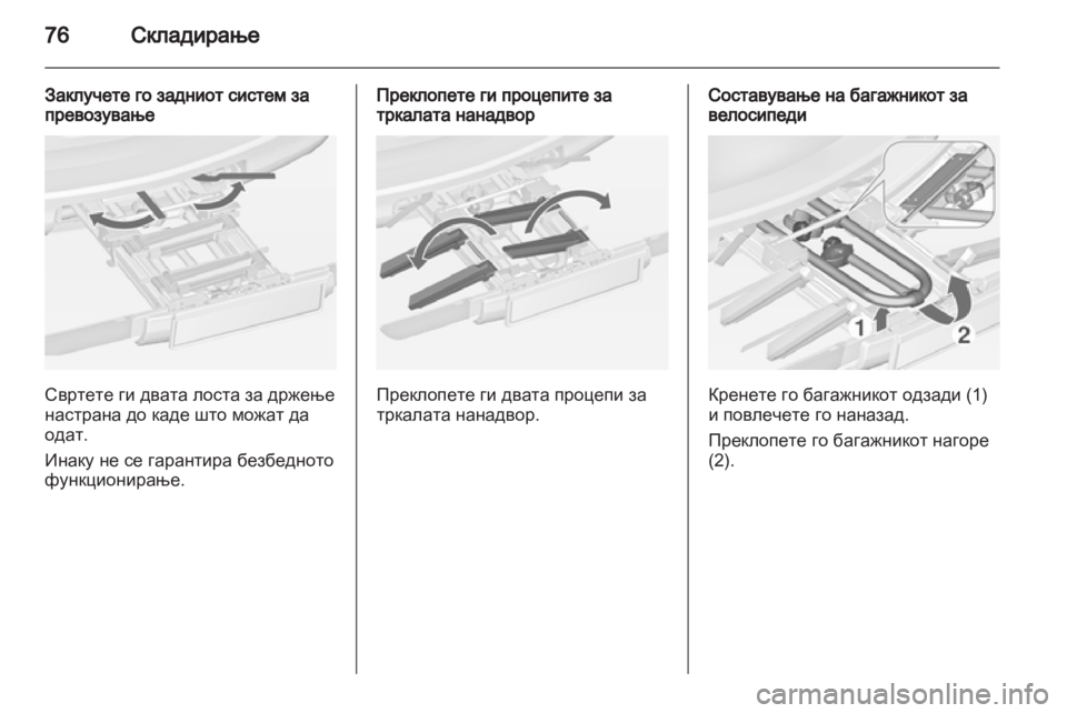 OPEL ZAFIRA TOURER 2012 Сопственички прирачник OPEL ZAFIRA TOURER 2012 Сопственички прирачник